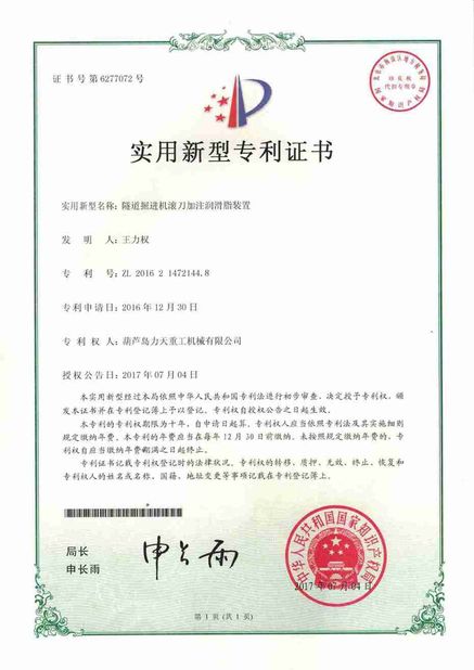 中国 Litian Heavy Industry Machinery Co., Ltd. 認証